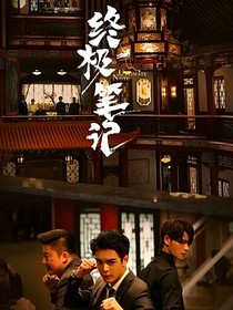 穿越之沙海邪重生