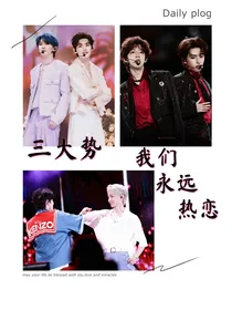 三大势：我们永远热恋