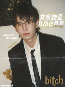 KPL无畏：女友她是竞圈白月光