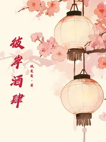 彼岸酒肆