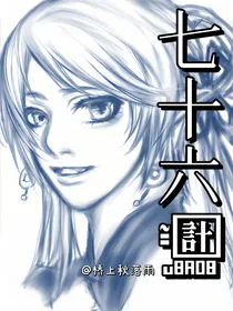 七十六计