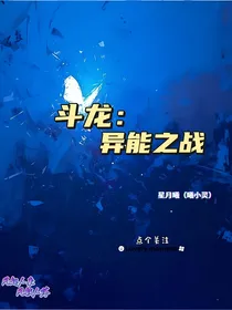 斗龙：异能之战