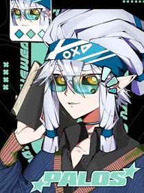 帕洛斯外冷内热的姐姐