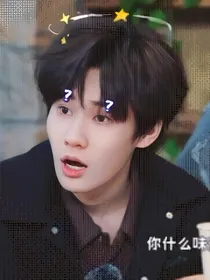 念念：我穿越了？