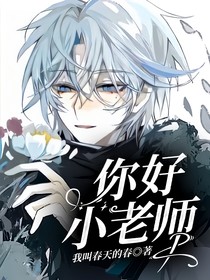 你好小老师