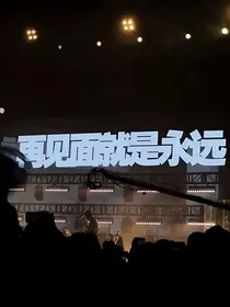 第二种结局