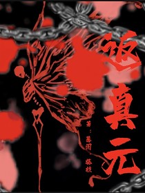 返真元-d446