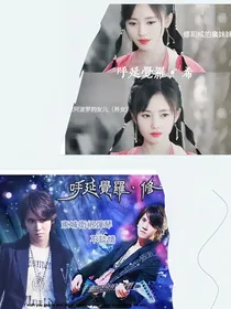 终极一家：呼延觉罗家族的宿命