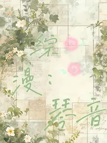 综漫：琴悠