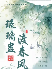 玉璃幻蛊