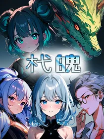 杙魄