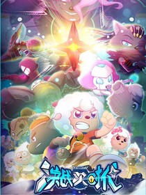 决战次时代2……0