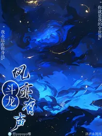 斗龙2：风亦有声