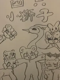 四只小狮子