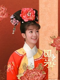 新还珠：君心似我心