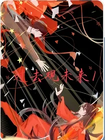 过去看未来1