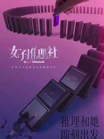 女推：恋爱木头
