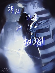 穿越时空的相拥