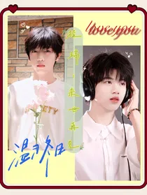 桂瑞：来世再见（已完结）