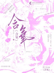 含氧