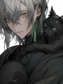 京剧猫之我投靠了黯大人