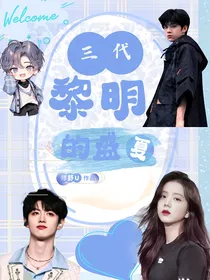 TF三代：黎明的盛夏