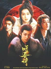 大梦归离：听春诗