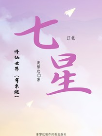 修仙世界（有系统）