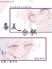 喜美：念秋
