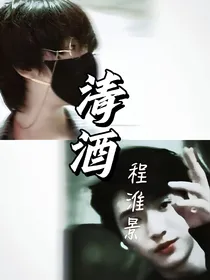 清酒：重逢
