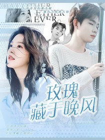 九尾：玫瑰藏于晚风