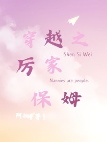 重生之厉家保姆