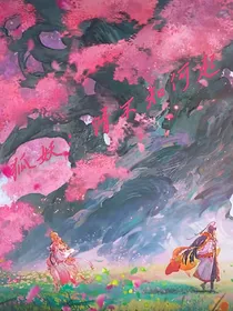 狐妖：情不知何起