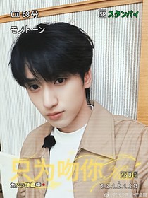 TNT时代少年团只为吻你