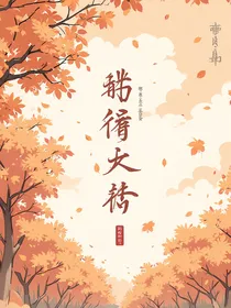 秋日序章：时光里的温柔