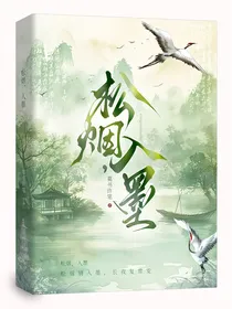 松烟，入墨