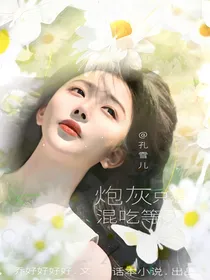 TNT：炮灰只想混吃等死