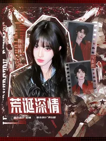 马嘉祺：荒诞深情
