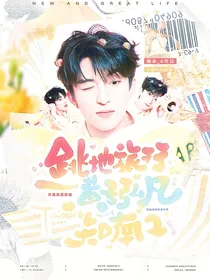 跳地旅行—黄子弘凡：知南2