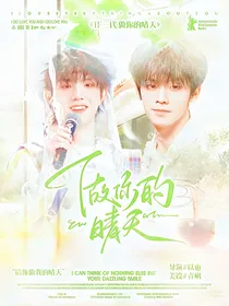 TF三代：做你的晴天