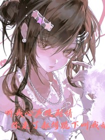 听我心声改剧情，你来了都得跪下叫我娘