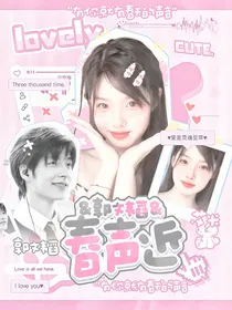 郭文韬：春声近