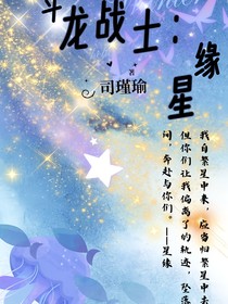 斗龙战士：星缘