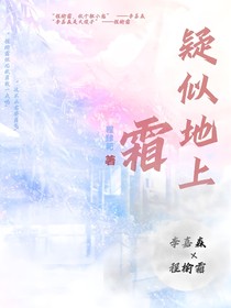 疑似地上霜