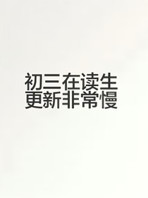 我的竹马有点甜……