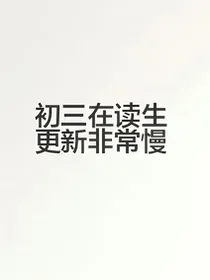 我的竹马有点甜……
