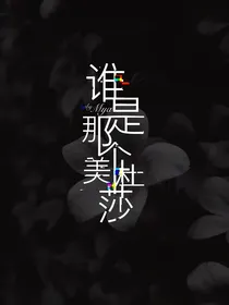 惊封：摄梦无解