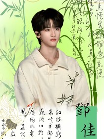 左邓：谁家