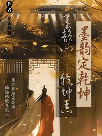 墨韵定乾坤