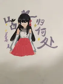 凹凸：归何处